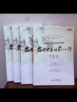 如果你想学习中医,一定要读这本名老中医用药心得,这本书原汁原味,没有删减,内容非常丰富,可以让你深入了解中医的奥秘。如果你是中医爱好者,一定不要错过这本书!它能够帮助你用食物来调理身体,让你更加健康。喜欢的朋友赶快点击下方链接购买吧!