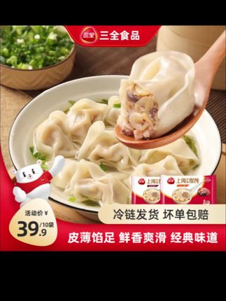 大品牌【三全】上海风味馄饨150g三鲜*5+香菇猪肉*5 到手10袋半成品早餐#早餐 #馄饨 #馄饨汤 #早餐吃什么 #三全