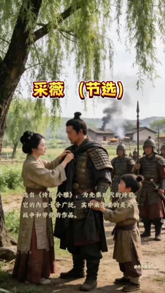 六下 语文必背古诗词诵读《采薇节选》 #六年级下册语文 #古诗词 #寒假