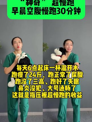 超慢跑#指压板