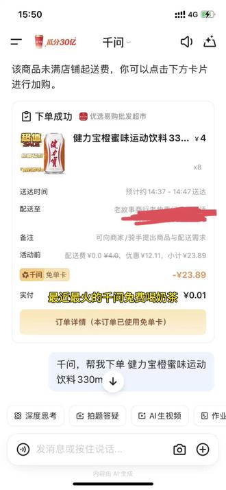 千问免费喝奶茶教程来了#千问 #千问喝奶茶 #千问喝奶茶 #免费喝奶茶