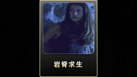 影视解说 #《岩脊求生》#抖音精选 #抖音精选细糠版 #抖音细糠版 #解锁精选云假期 #影视解说