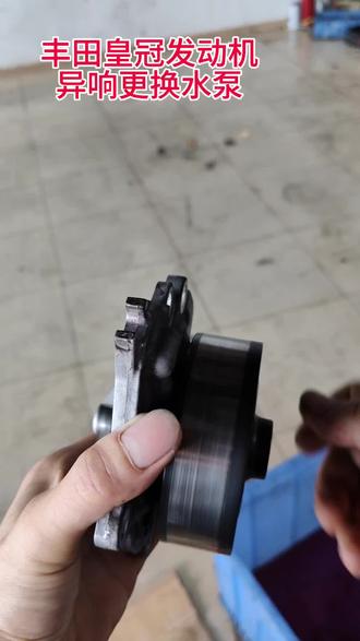 丰田皇冠发动机异响更换水泵#江门瑞众汽车维修中心