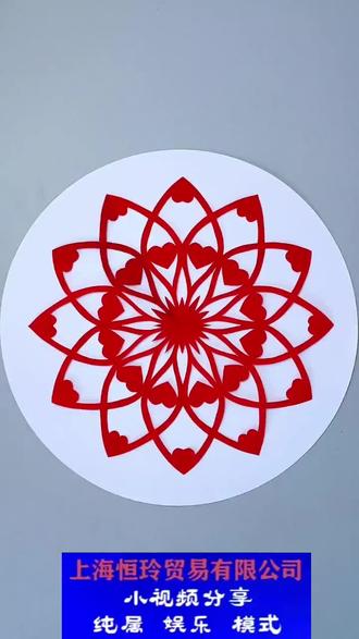 再过几天?算算又迎新春佳节,准备点窗花剪纸分享,快乐天天有。#分享#窗纸剪花 #迎春 #