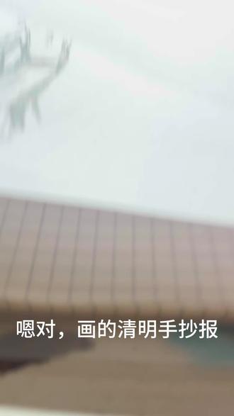 鬼灭oc 清明手抄报