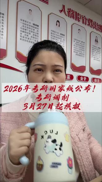 2026年考研国家线公布!考研调剂3月27日起填报#考研 #考研国家线 #研究生 #在职研究生