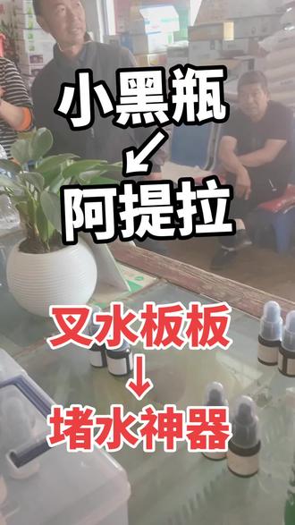 #小黑瓶 #阿提拉 #堵水神器 #闸门 #令狐营供销社 ,克服困难解决农民问题