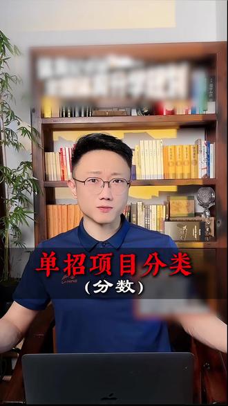 单招项目分类(分数篇) #体育单招 #体育生 #体育纪老师