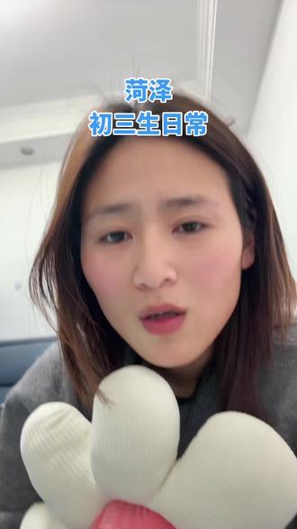 每当看着孩子们哭完又学, 既心疼他们又感叹他们的坚强,他们会买很多这个提升的东西 离中考也没多久了,希望这一届的学生能考出满意的成绩#托管 #数学 #菏泽 #中考