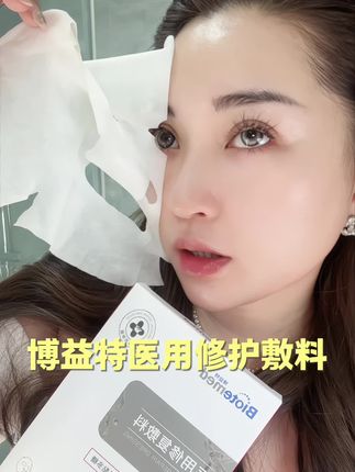 经常做项目脸蛋闹情绪别再用普通面膜了#械字号面膜 #博益特 的活动赶紧囤#壳聚糖 #医用面膜 #医用敷料
