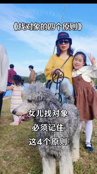 女孩找对象的四个原则