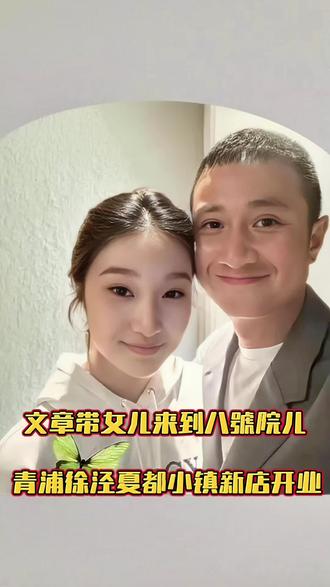 文章带着女儿一起 来到青浦徐泾 新开业的 八號院儿 陕西特色面馆 与粉丝们一起合影留念#偶遇明星 #粉丝排队现场 #上热搜 #上热门#文章