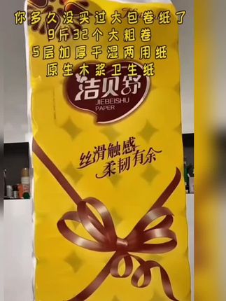 #洁贝舒卷纸 大包卷纸9斤32卷五层加厚,干湿两用