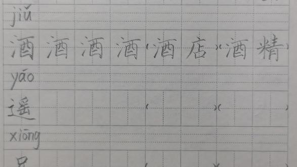 (最新)三下生字——遥 #生字组词 #教材同步