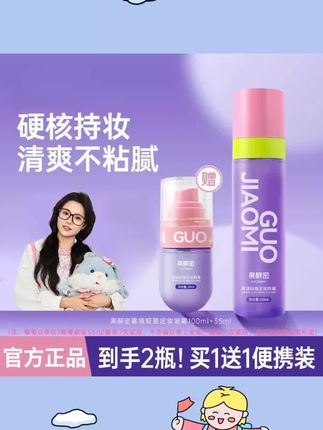 【小鱼海棠推荐】雾境轻盈定妆喷雾24小时不脱妆防水防汗持久控油 #定妆喷雾 #美妆好物 #好物推荐分享 #好物推荐🔥 #美妆