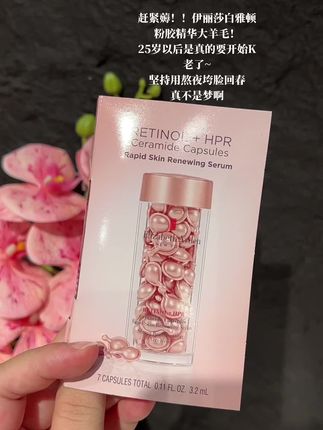 #伊丽莎白雅顿 #雅顿#雅顿粉胶次抛a醇 #雅顿第2代粉胶