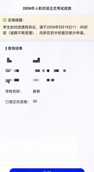 口语成绩出来了 加油