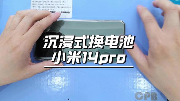 小米14pro沉浸式换电池#小米14pro #换电池 #手机维修 #济宁芯起点