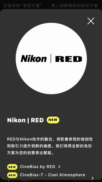 尼康✖️RED 云创色彩方案终于上线了
这次竟然一口气推出了九款电影感滤镜!你更喜欢哪一款呢?快去下载试试吧!(云创下载教程主页置顶)打开动态D-Lighting效果会更好
目前支持的型号有:ZR. Z63. Z52. ZF. Z502
#尼康 #尼康云创 #RED #滤镜 #摄影