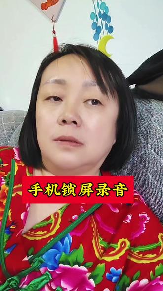 手机在锁屏的情况下怎样开启录音功能,实操来了 #手机设置 #手机 #每天学习一点点 #我要上热门🔥