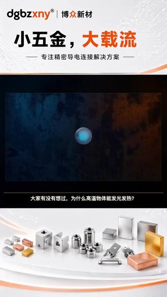温度翻一倍,热量暴涨16倍,这就是热辐射 #热辐射 #物理科普 #工程师 #散热设计 #电子工程