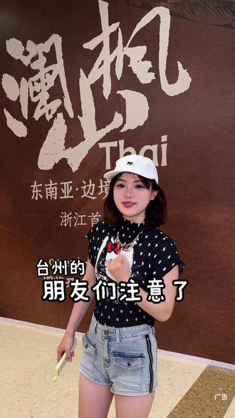 青悦城四楼终于也有外面超火的Thai澜山枫了#Thai澜山枫#台州美食 #青悦城 #漂亮饭#东南亚菜