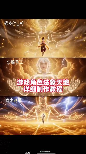 法象天地视频版教程来了#Al加冕金光特效 #和平精英 #豆包ai #豆包出大片有两把刷子 #法象天地 ai加冕金光特效指令视频 ai加冕金光特效制作教程 ai加冕金光特效指令 ai加冕金光特效指令和平精英 ai加冕金光特效指令王者荣耀 ai加冕金光特效 ai加冕金光特效豆包 ai加冕金光特效王者 ai加冕金光特效文案ai加冕金光特效指令英雄联盟 和平精英法天象地特效指令 ai加冕金光特效豆包指令 加冕金光特效指令 ai在线问答入口天聊天 ai加冕金光特效指令和平精英 加冕金光特效指令 金光特效ai指令视频 王者法天象地ai指令 王者主页ai指令金光 王者主页金光特效怎么更换 金光加冕特效ai口令 和平精英法天象地指令 法天象地豆包p图指令 法天象地豆包p图指令和平精英 法天象地豆包指令王者荣耀 法天象地豆包指令 法天象地豆包p图宠物指令 手串法天象地豆包p图指令 ai法天象地怎么变视频 法天象地豆包p图指令明日之后 和平法天象地豆包p图指令 法天象地ai生成 ai法天象地怎么变视频 ai法天象地制作口令 ai法天象地怎么变动图 ai法天象地 ai加冕金光特效指令 ai法天象地超燃剪辑 法天象地豆包指令 ai法天象地特效 ai法天象地一键生成 和平精英法天象地视频 法天象地ai生成特效 法天象地特效 法天象地豆包指令 法天象地ai指令大全 ai林间法海斗法视频 ai法天象地文案短句 法天象地和平精英 和平精英法天象地动态 和平精英法天象地教程 和平精英法天象地文案 和平精英法天象地下载教程 法天象地和平精英教程 和平精英法天象地教程视频 和平精英法天象 和平精英主页法天象地 和平精英法天象地音乐 吃鸡法天象地ai指令 和平精英法天象地 法天象地配什么文案 法天象地ai生成 法天象地欧若拉效果 ai法天象地特效教程 ai法天象地红狼 ai法天象地照片生成 法天象地ai提示词 ai法天象地制作口令 ai穹顶提示词