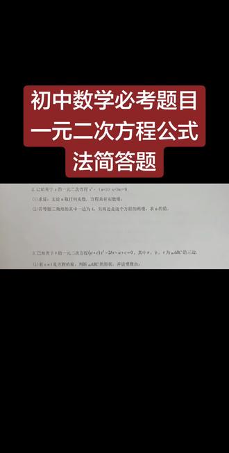 初中数学必考题目一元二次方程公式法简答题#初中数学解题技巧 ##中考数学 #学习打卡ing