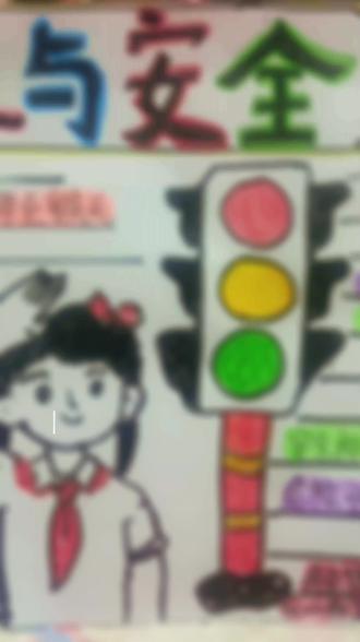 #手抄报《礼仪与安全》