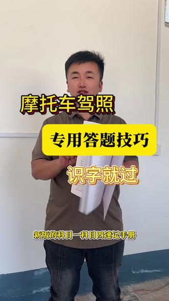 摩托车新版科一科四速记手册#驾考#科目一口诀#速学方法#摩托车技巧
