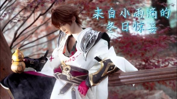 来自小雨滴的冬日惊喜~ 到底是哪个甜菜告诉他cos李白的!拍的时候没感觉到很激动,翻视频的时候才发现都是我的尖叫声...简直帅的没边了#谁懂刘宇cos李白的含金量 #刘宇cos李白 #刘宇 #向全世界安利刘宇