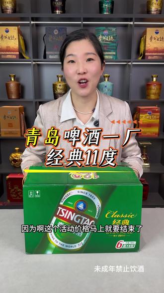 青岛啤酒一厂产经典11度#青岛啤酒#聚会带上合适#送人送礼都很不错