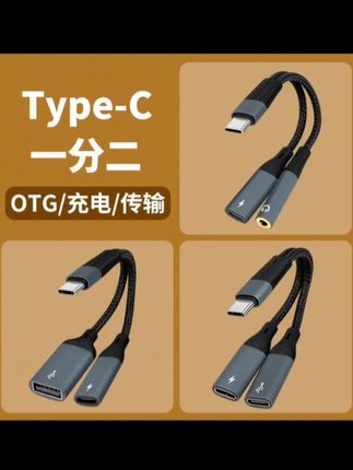 #适用24款苹果ipadpro平板电脑一分二3.5耳机USB充电C口数据转接器