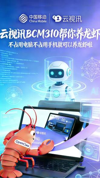 1.云视讯 BCM310 平板装 Openclaw 教程来啦!不占电脑手机,龙虾脚本轻松部署,跟着步骤操作超简单~
2.解放电脑手机!用 BCM310 平板安装 Openclaw 龙虾脚本,两种方式速领安装包,几步配置就能用,太香了✨
3.养 “龙虾” 的宝子看过来!BCM310 平板部署 Openclaw 教程奉上,不用蹲电脑,操作超易懂,安排起来~
4.Openclaw 龙虾脚本 BCM310 平板专属安装攻略!获取安装包 + 配置步骤全搞定,告别设备占用,轻松上手~
5.BCM310 平板安装 Openclaw 龙虾脚本,零电脑手机占用,教程在手,部署无忧,速码!#安卓龙虾