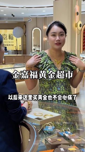 三亚大悦城旁的金嘉福买黄金这么便宜#黄金 #金嘉福黄金 #大悦城 #三亚买黄金