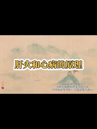 学会向内求,内关自己#心病#肝火旺 #张玄化#向内求 #知识分享