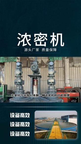 优质浓密机,坚固稳定 #浓密机 #浓密机生产 #浓缩机 #广州压滤浓密机 #浓密机直销