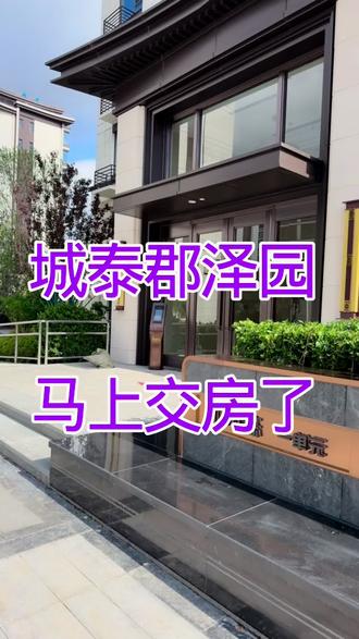 城泰真好啊,#高端住宅生活体验