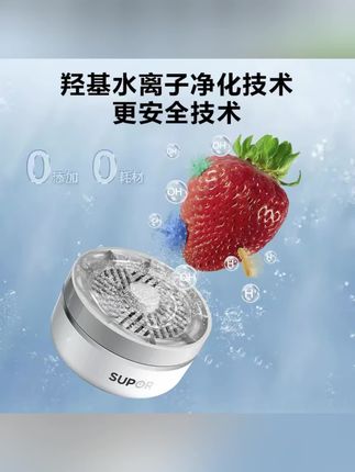 苏泊尔食材净化机农药净化果蔬消毒水果蔬菜海鲜肉类清洗食材净化#好物推荐 #居家好物 #食材净化机 #蔬菜清洗机 #果蔬清洗机