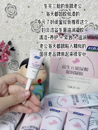 姐妹们!30+女性,私密护理要重视。妇炎洁益生元玻尿酸凝胶,涂抹后,清爽不粘腻,轻松吸收。以无有害化学物之温和配方,予你安心守护。无论是日常的精心保养,还是特殊时期的贴心防护,它皆如挚友相伴。踏上舒适护理新征程,重拾自信,告别困扰。让妇炎洁为您点亮魅力之光,私密无忧~#女性保养#自用好物分享 #温和清洁 #妇炎洁 #好物安利