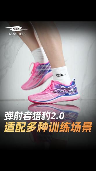 弹射者猎豹2适配多种训练场景! #跑鞋推荐 #体考 #新鞋到了 #弹射者猎豹2