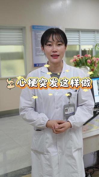 心梗突发时应该这样做 #心梗急救 #心梗前兆 #医疗科普 #急诊急救 #保山市人民医院