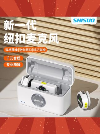 想把自媒体做好,又没有太高预算的自媒体小白,可以试试这款施索无线领夹麦克风 #施索领夹麦克风 #麦克风 #自媒体 #好物推荐 #自用好物分享