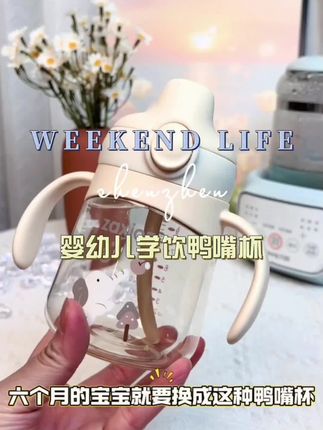宝宝学不会用#学饮杯 喝点水总是被呛,其实跟杯子有很大关系!选对宝宝第一个选饮杯对宝宝来说很重要!!#宝妈分享 #鸭嘴杯 #学喝水神器 #让宝宝爱上喝水小妙招