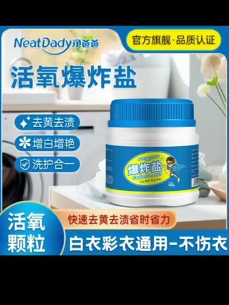 净爸爸爆炸盐多用途冷水洗衣服强效神器洗增白婴儿可用去黄白色#好物推荐🔥 #家庭必备 #效果好 #生活必备 #严选好物