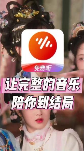 让完整的音乐陪你到结局 #番茄音乐#探春令#糟糕和闺蜜一起穿书后把反派玩儿坏了