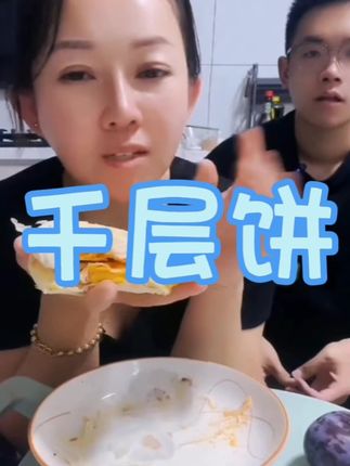 千层饼#千层饼#半成品美食#千层饼的吃法