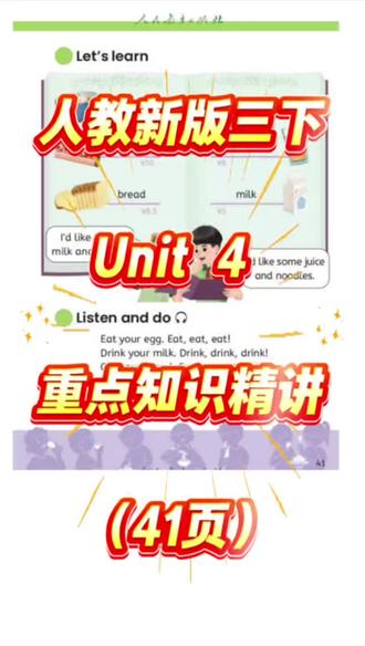 人教新三下Unit4重点知识精讲|纯干货无废话 PartA核心内容一次性讲透课本同步|考点提炼|简单易懂三年级英语同步学习,跟着课本学不跑偏预习、复习、巩固,一页搞定#人教PEP#三年级英语 #Unit5#小学英语同步#英语语法学习技巧