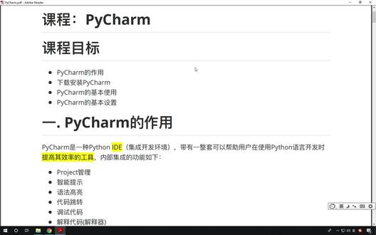 python快速入门,PyCharm的作用 python快速入门,PyCharm的作用#python #python编程 #python教学 #python学习 #python教程