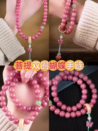 蜜桃四季春精品菩提双圈蝴蝶手串女款粉色桶珠手持高密#珠宝首饰 #手串搭配 #手串 #手链控 #配饰